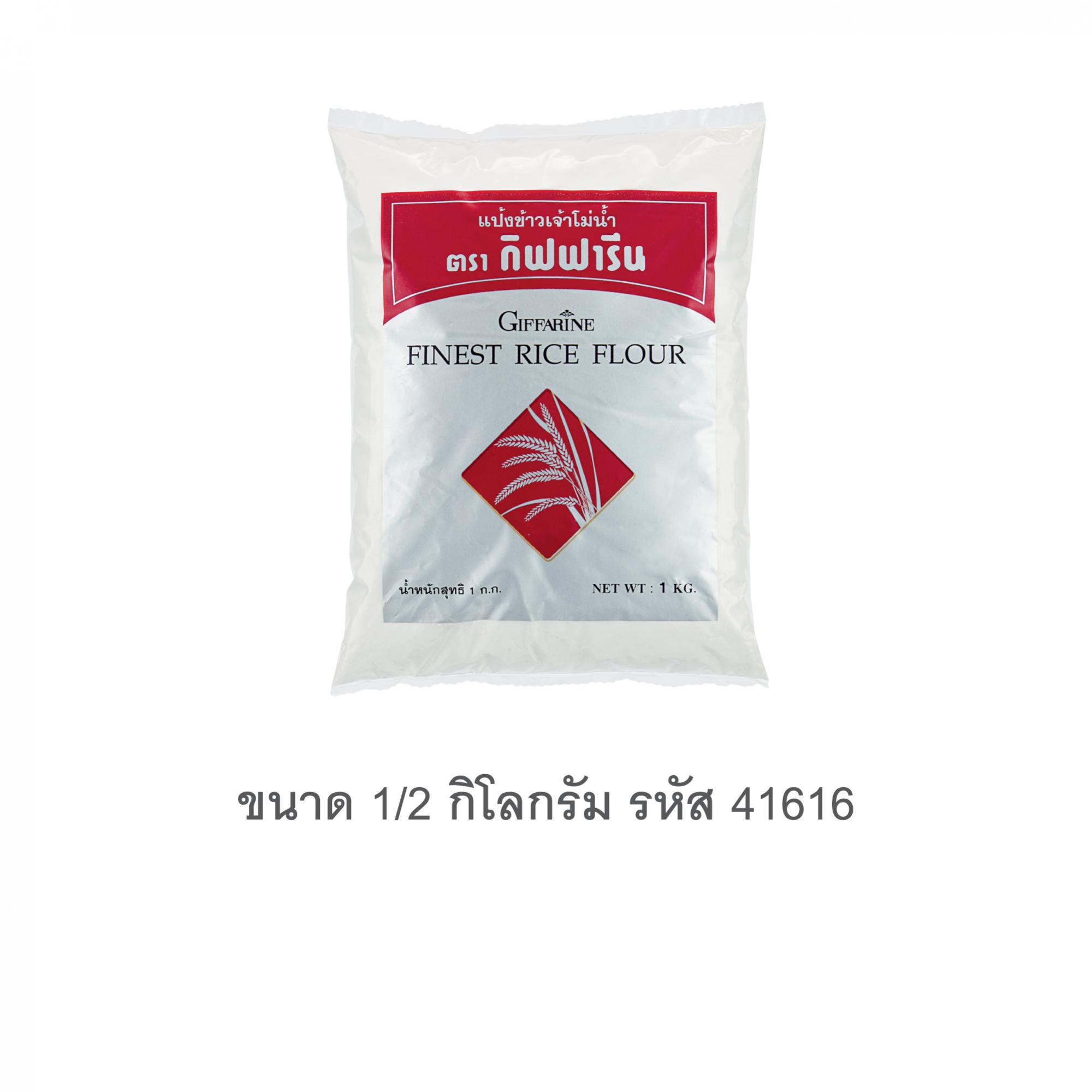 แป้งข้าวเจ้า ครึ่งกิโลกรัม (ยกแพ็ค 20 ซอง)
