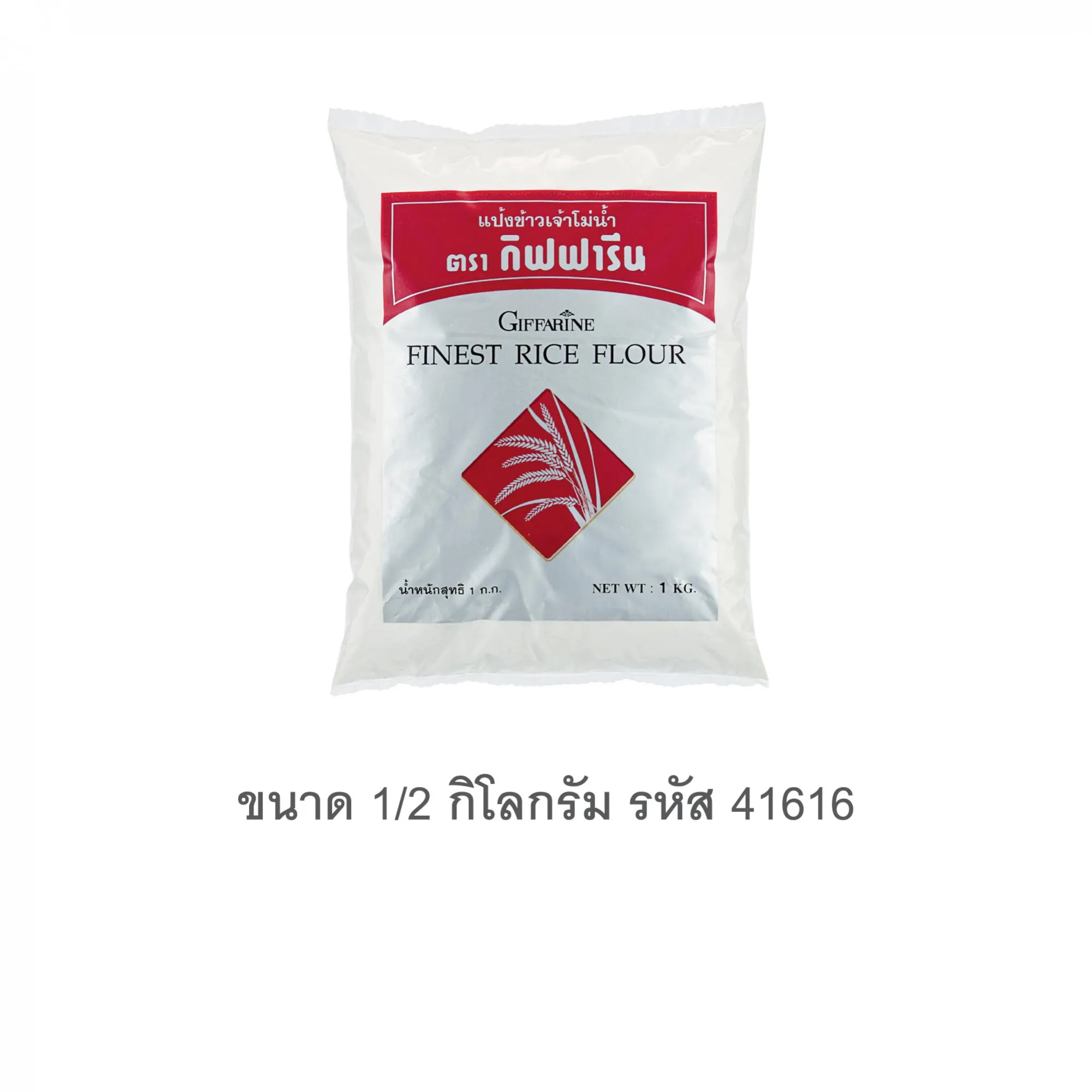 แป้งข้าวเจ้า ครึ่งกิโลกรัม (ยกแพ็ค 20 ซอง)