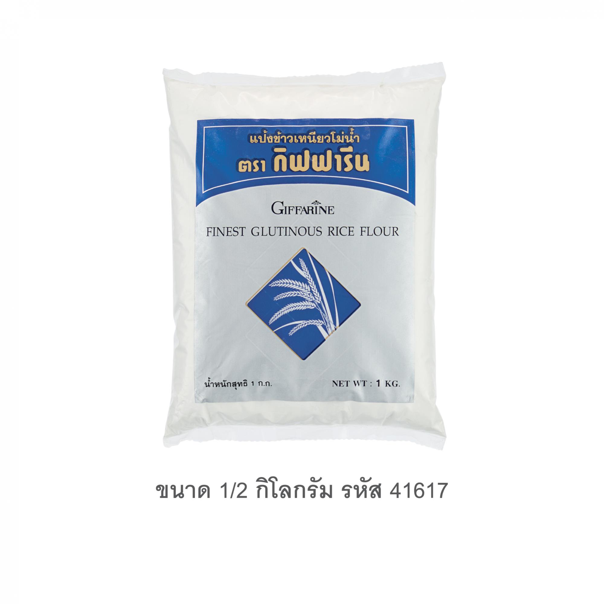 แป้งข้าวเหนียว ครึ่งกิโลกรัม (ยกแพ็ค 20 ซอง)