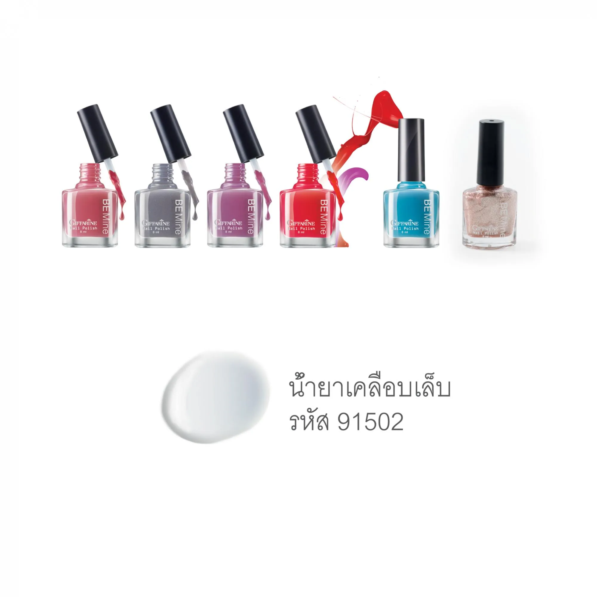 สีทาเล็บ - บี ไมน์ เนล โพลิช