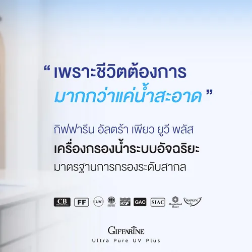 กิฟฟารีน อัลตร้า เพียว ยูวี พลัส รูปที่ 2