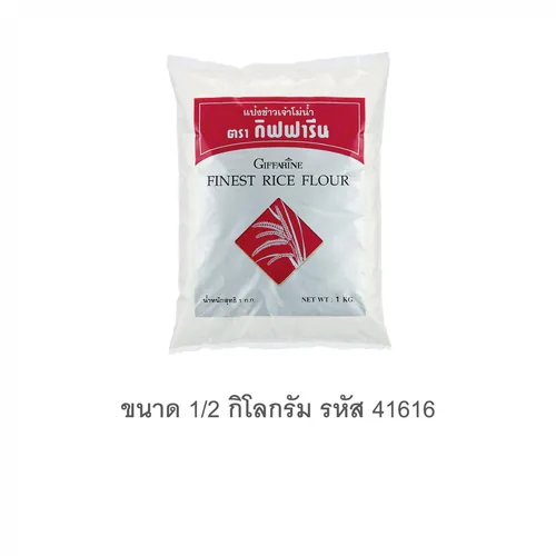 แป้งข้าวเจ้า ครึ่งกิโลกรัม (ยกแพ็ค 20 ซอง)