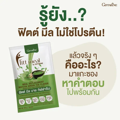 ฟิตต์ มีล บาย กิฟฟารีน ผลิตภัณฑ์ทดแทนมื้ออาหาร (อาหารควบคุมหรือลดน้ำหนัก) กล่องรวม 6 รสชาติ รูปที่ 4