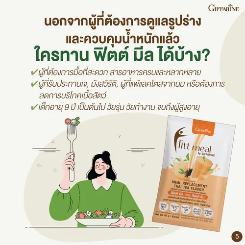 ฟิตต์ มีล บาย กิฟฟารีน ผลิตภัณฑ์ทดแทนมื้ออาหาร (อาหารควบคุมหรือลดน้ำหนัก) กล่องรวม 6 รสชาติ รูปที่ 9