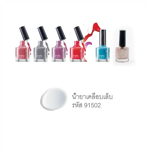 สีทาเล็บ - บี ไมน์ เนล โพลิช